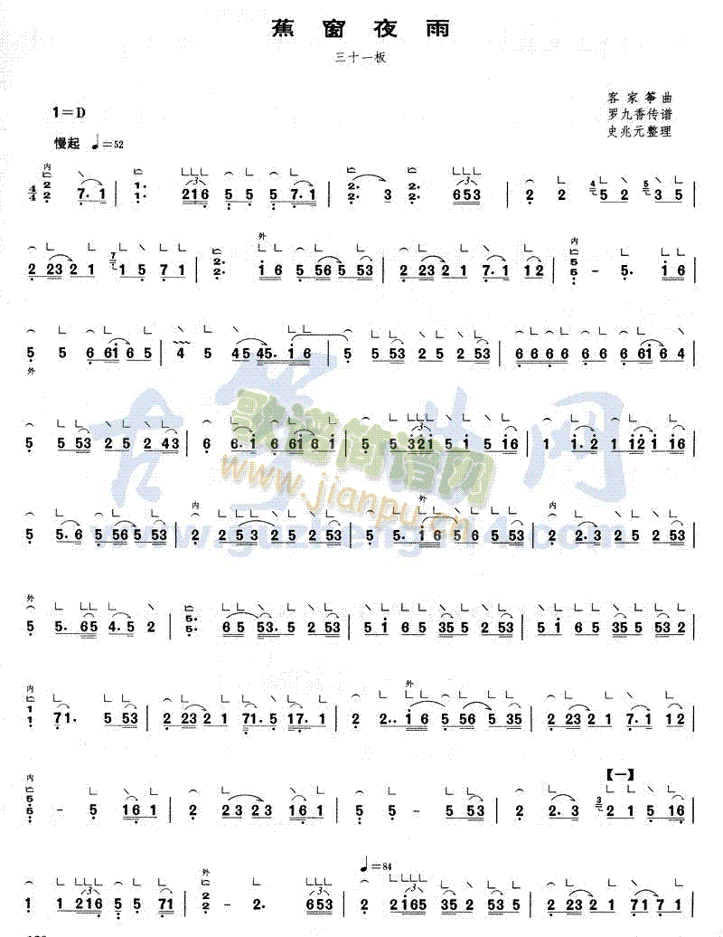 蕉窗夜雨(古筝扬琴谱)1