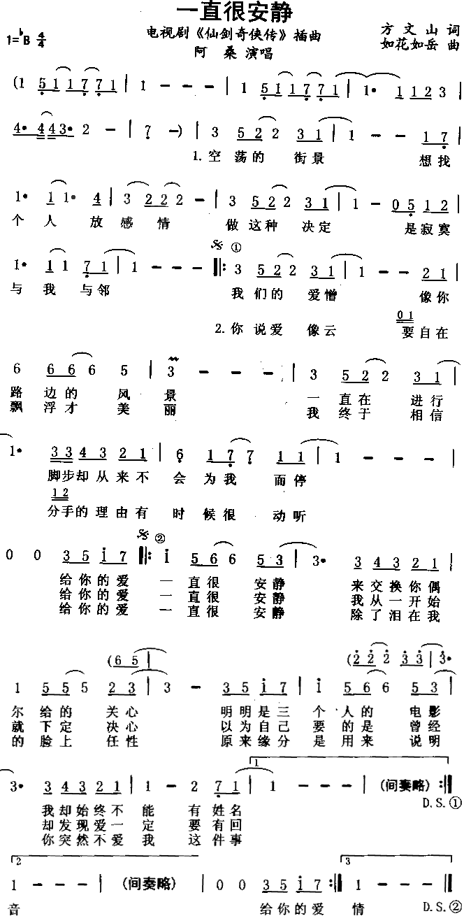 一直很安静(五字歌谱)1