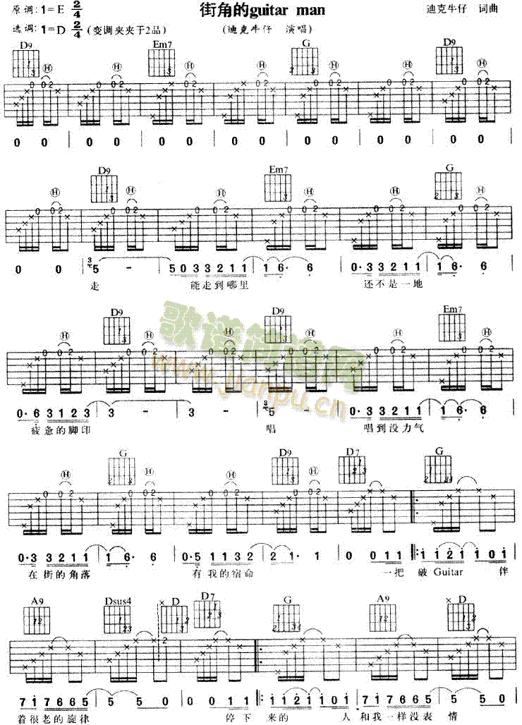 街角的GuitarMan-迪克牛仔(吉他谱)1
