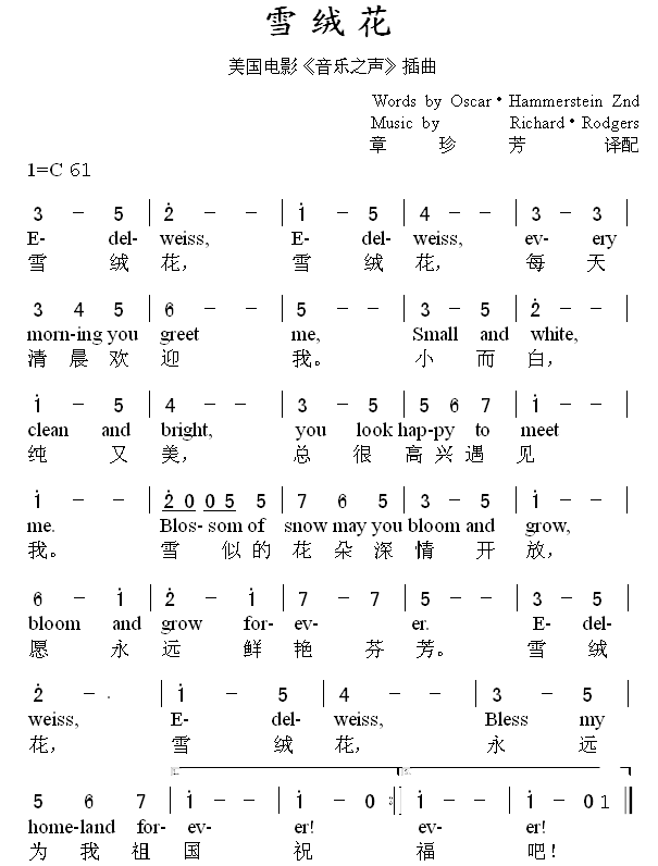 雪绒花(三字歌谱)1