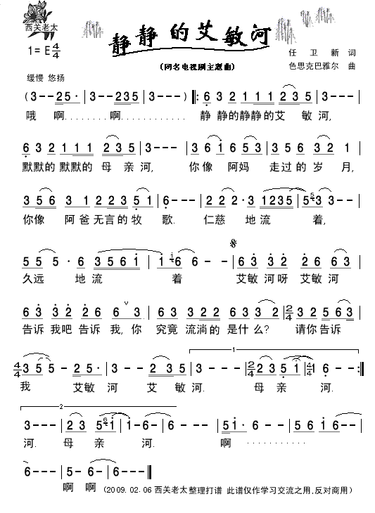 静静的艾敏河1(七字歌谱)1