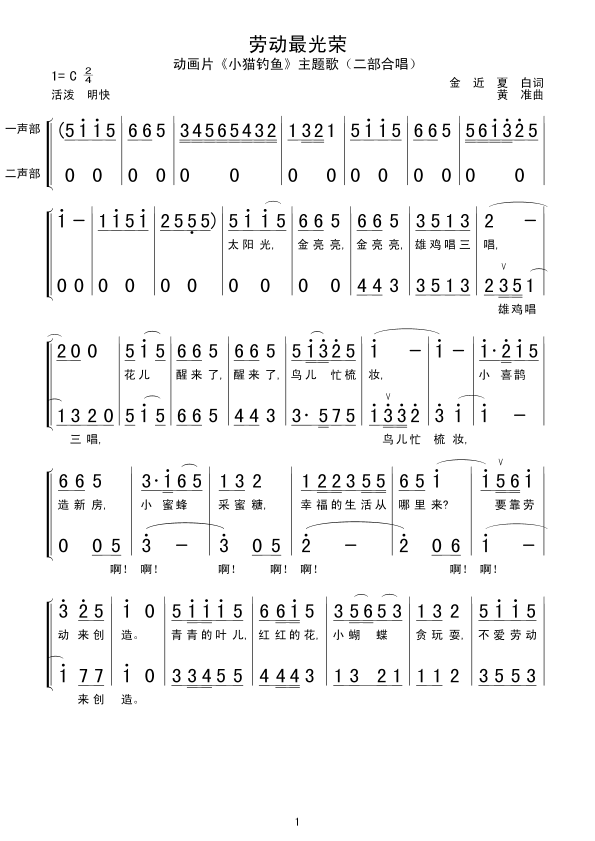 劳动最光荣(五字歌谱)1