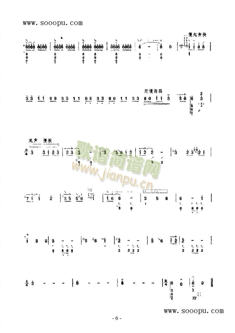 火把节之夜民乐类阮(其他乐谱)11