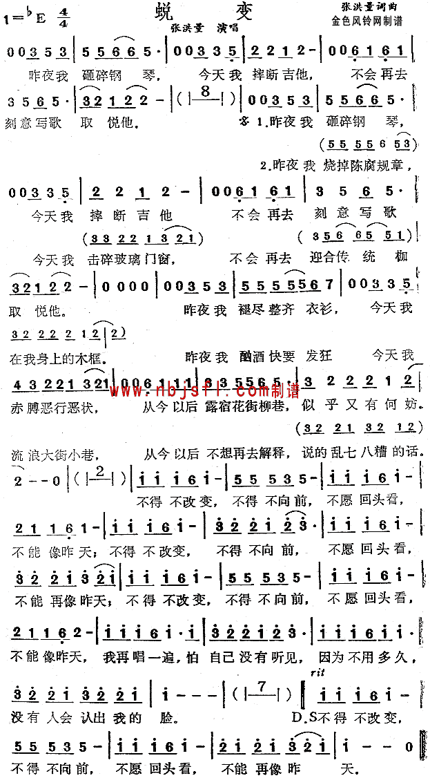 蜕变(二字歌谱)1