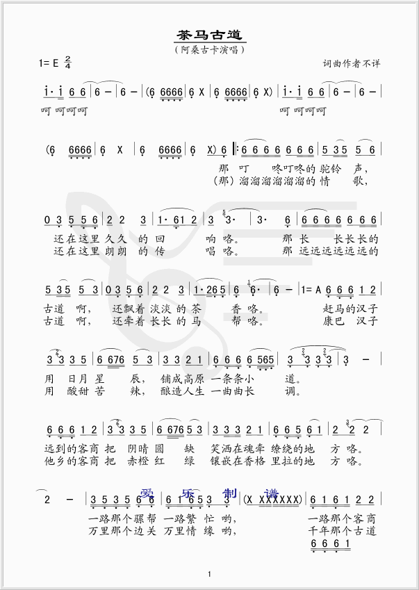 茶马古道(四字歌谱)1