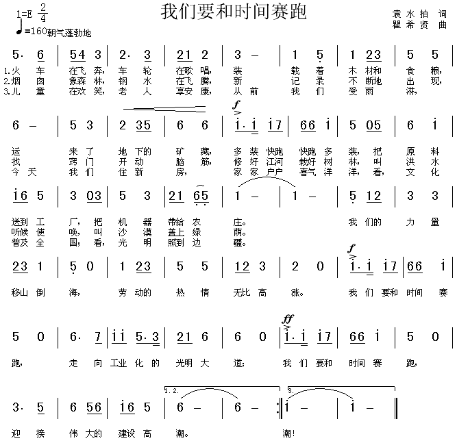 我们要和时间赛跑(八字歌谱)1