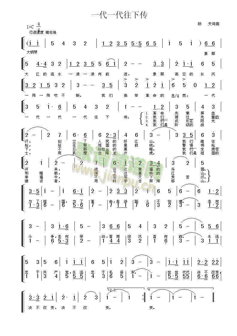 一代一代往下传(七字歌谱)1