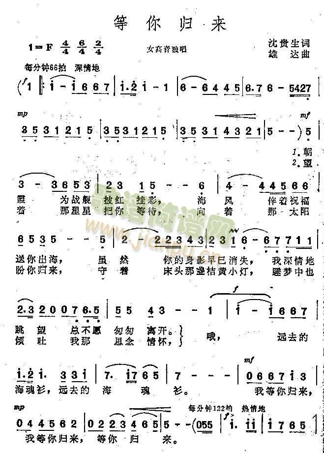 等你归来(四字歌谱)1