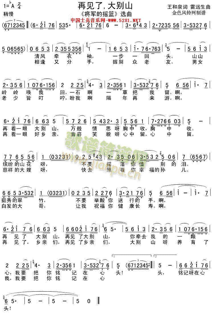 再见了,大别山(七字歌谱)1