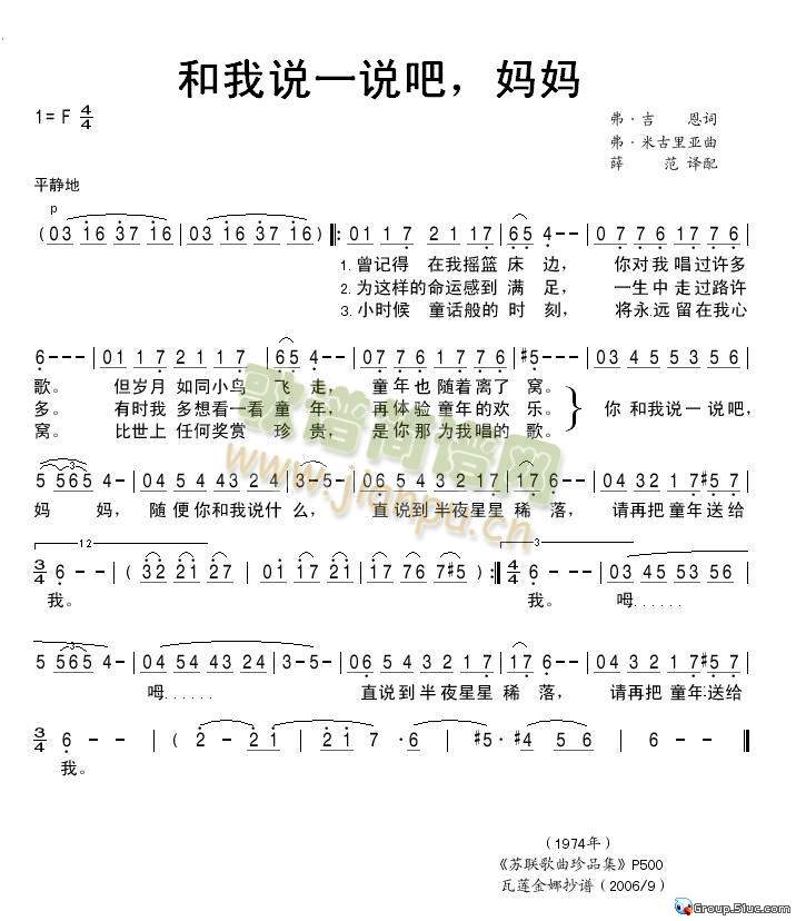 和我说一说吧，妈妈(九字歌谱)1