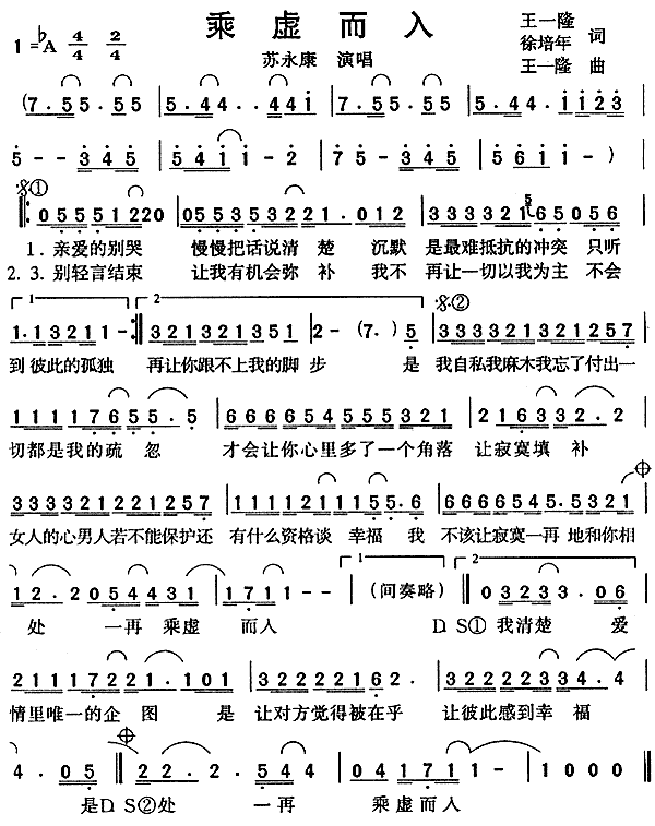 乘虚而入(四字歌谱)1