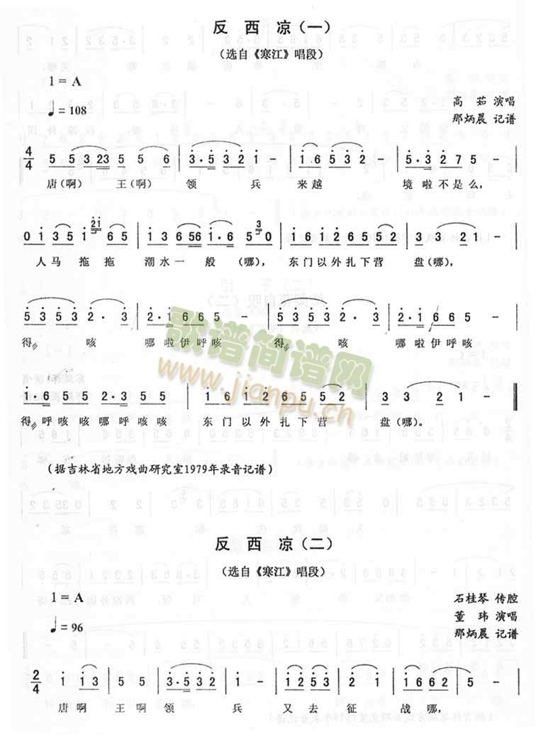 反西凉：寒江唱段(八字歌谱)1