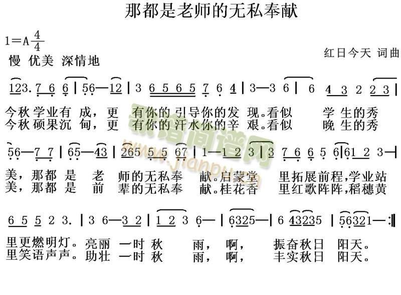 那都是老师的无私奉献(十字及以上)1