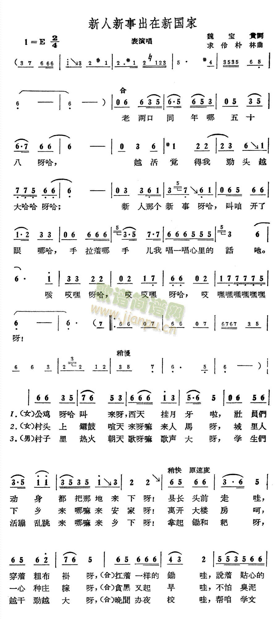 新人新事出在新国家(九字歌谱)1