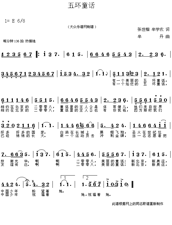 五环童话(四字歌谱)1