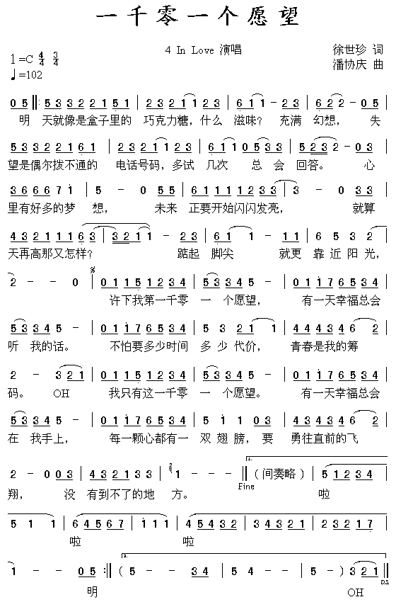 一千零一个愿望(七字歌谱)1