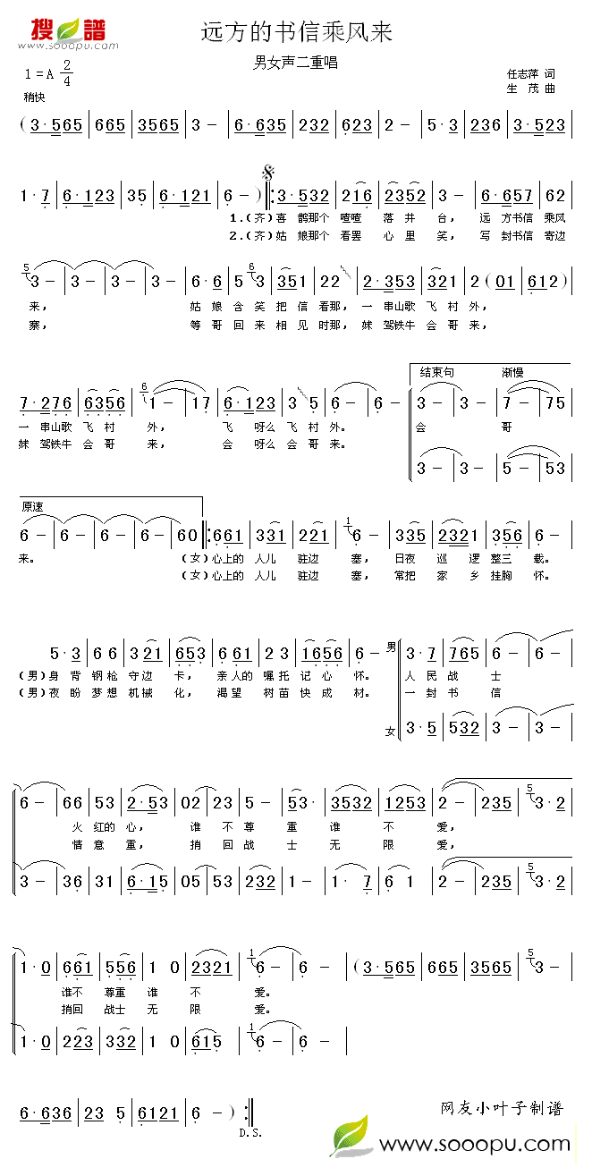 远方书信乘风来(七字歌谱)1