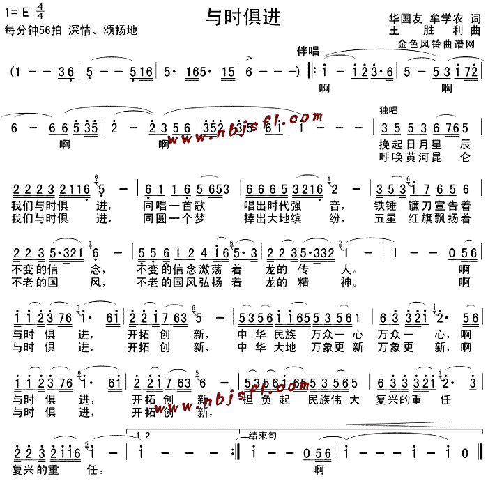 与时俱进(四字歌谱)1