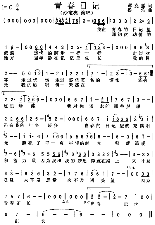 青春日记(四字歌谱)1