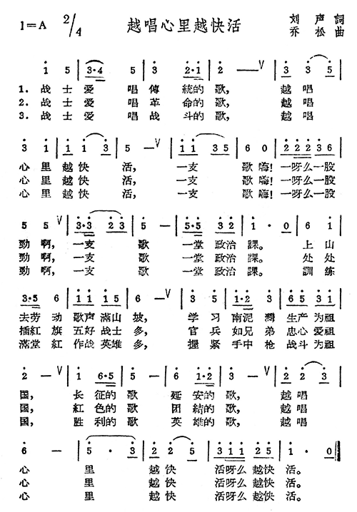 越唱心里越快活(七字歌谱)1