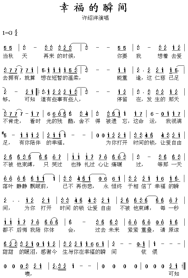 幸福的瞬间(五字歌谱)1