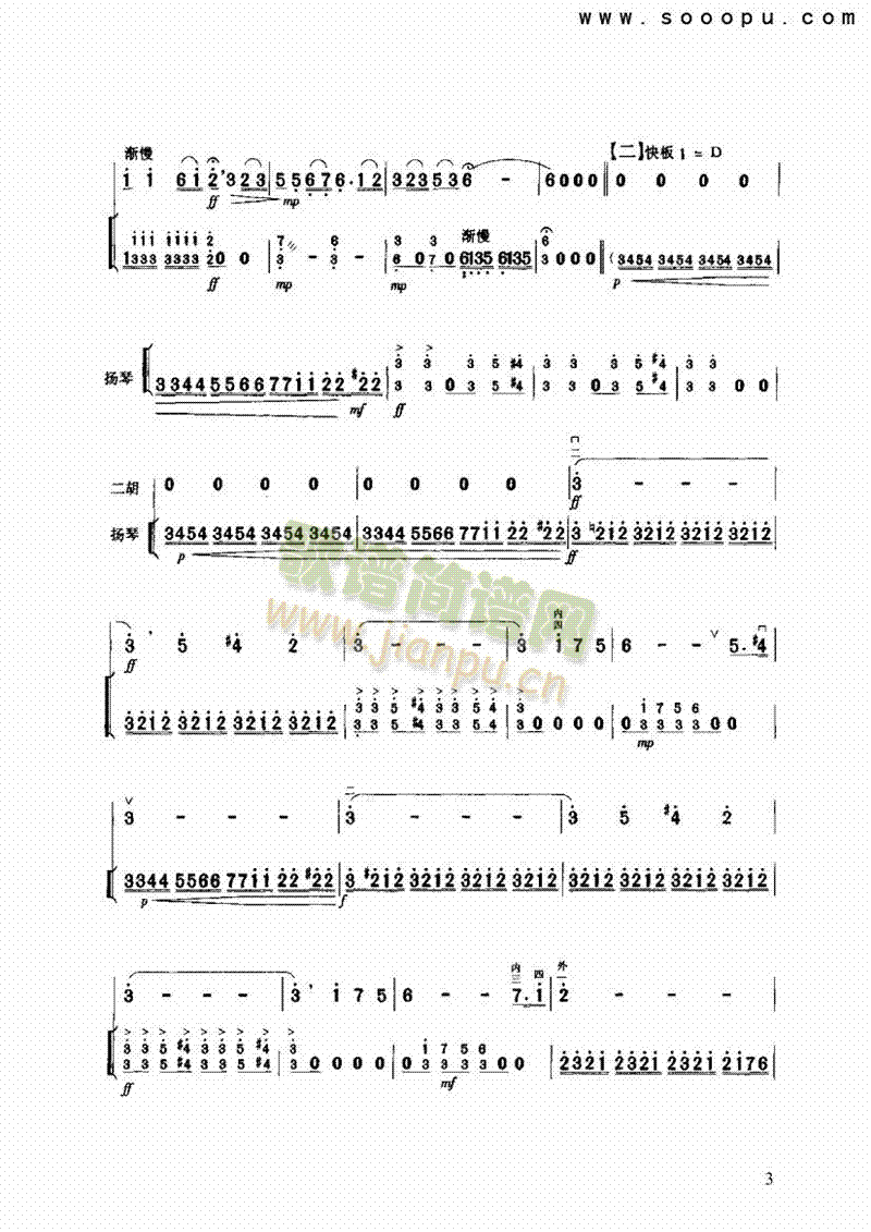 追思民乐类二胡(其他乐谱)3