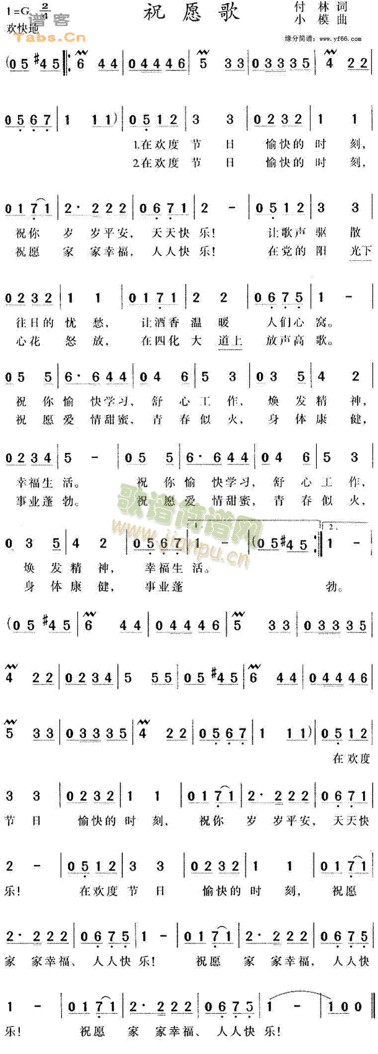 祝愿歌(三字歌谱)1