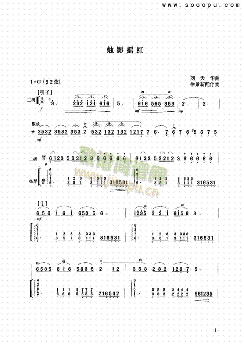 烛影摇红民乐类二胡(其他乐谱)1