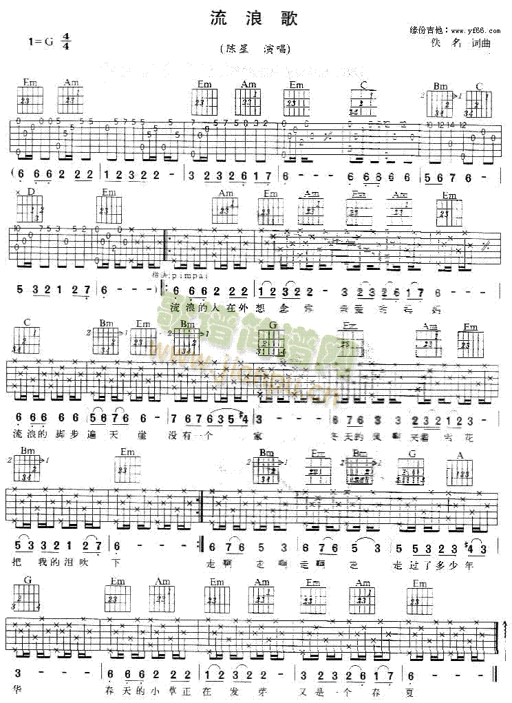 流浪歌(吉他谱)1