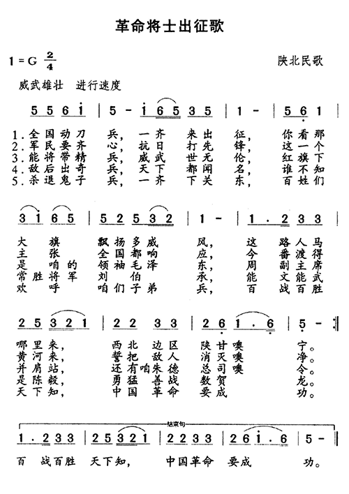 革命将士出征歌(七字歌谱)1