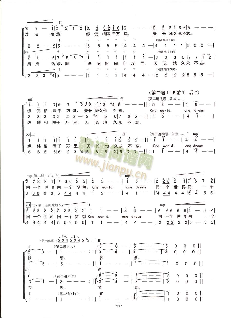 同一个世界，同一个梦想(十字及以上)3