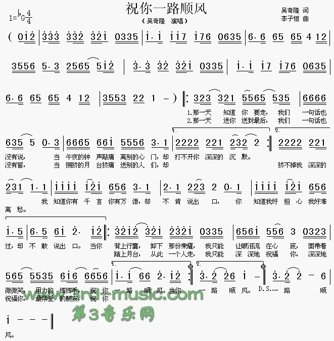 祝你一路顺风(六字歌谱)1