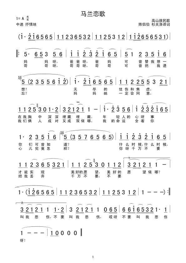 马兰恋歌(四字歌谱)1