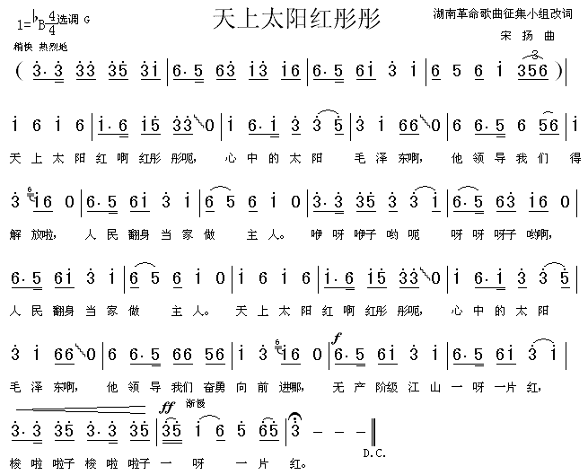 天上太阳红彤彤(七字歌谱)1