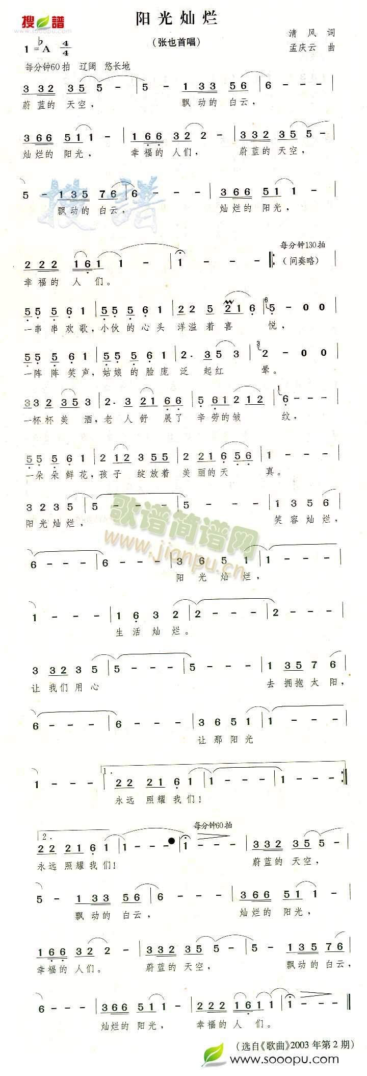 阳光灿烂(四字歌谱)1