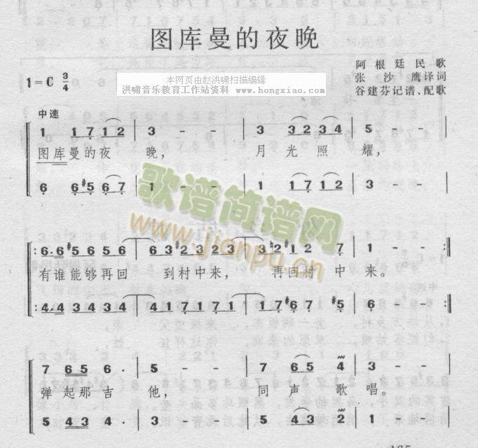 土库曼的夜晚(六字歌谱)1