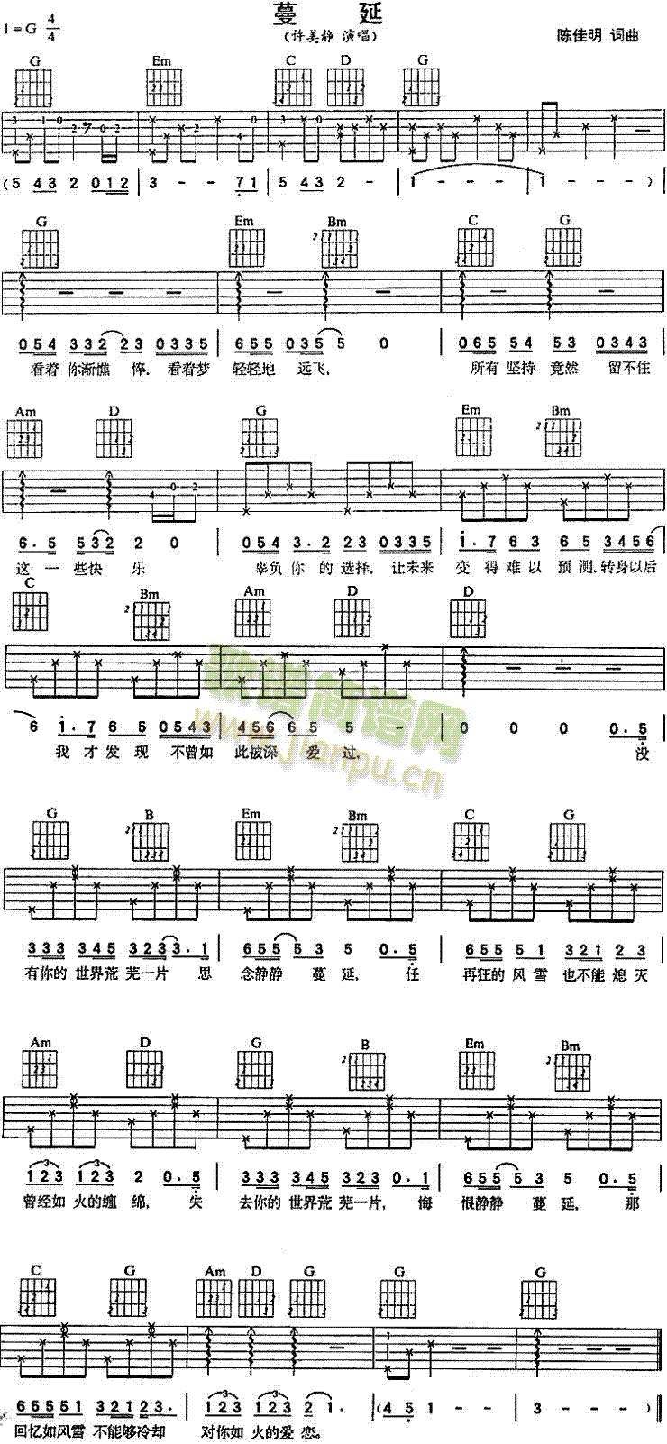 蔓延(吉他谱)1