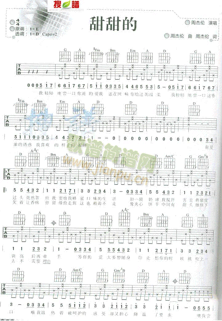 甜甜的(吉他谱)1