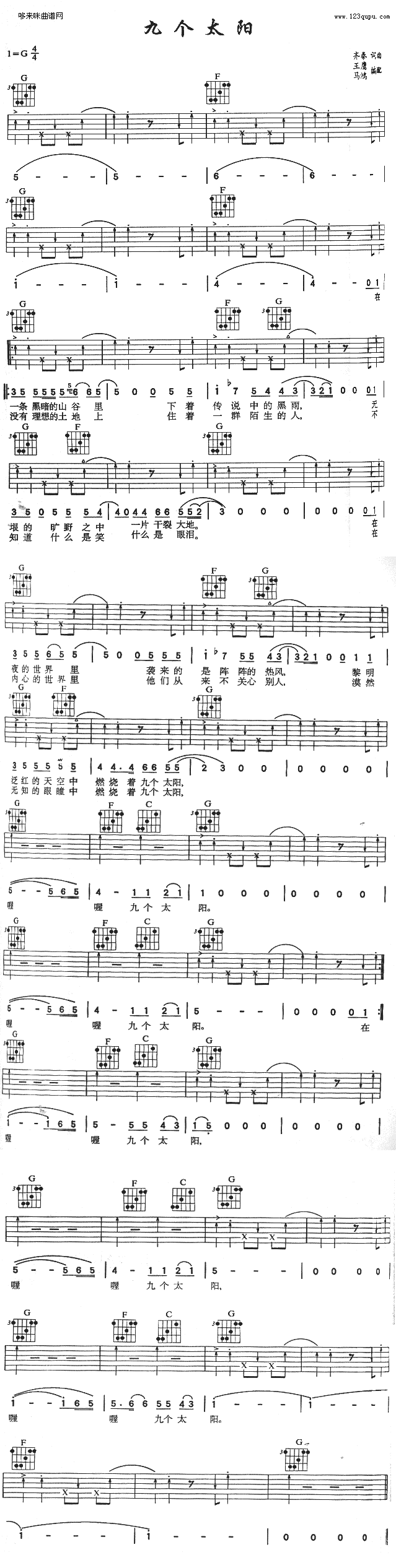 九个太阳(吉他谱)1