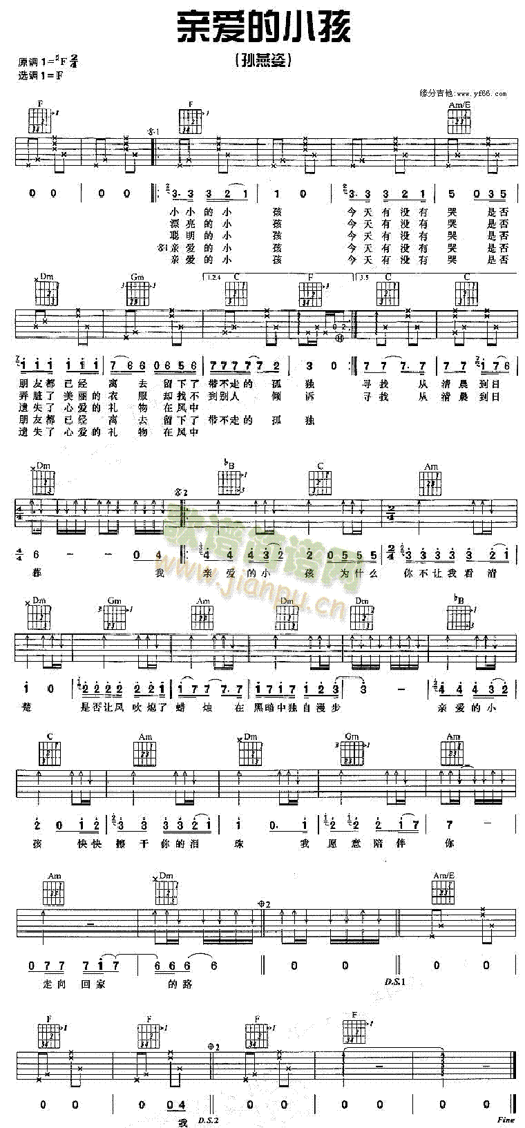 亲爱的小孩(五字歌谱)1