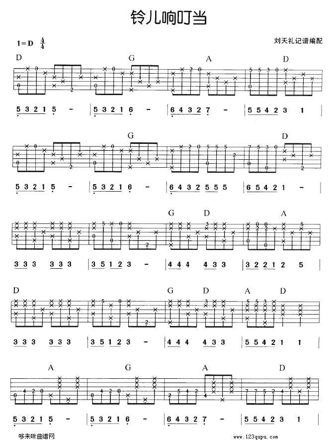 铃儿响叮当(吉他谱)1