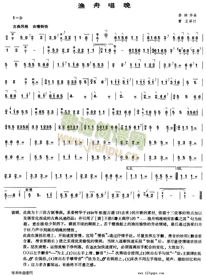 渔舟唱晚(古筝扬琴谱)1