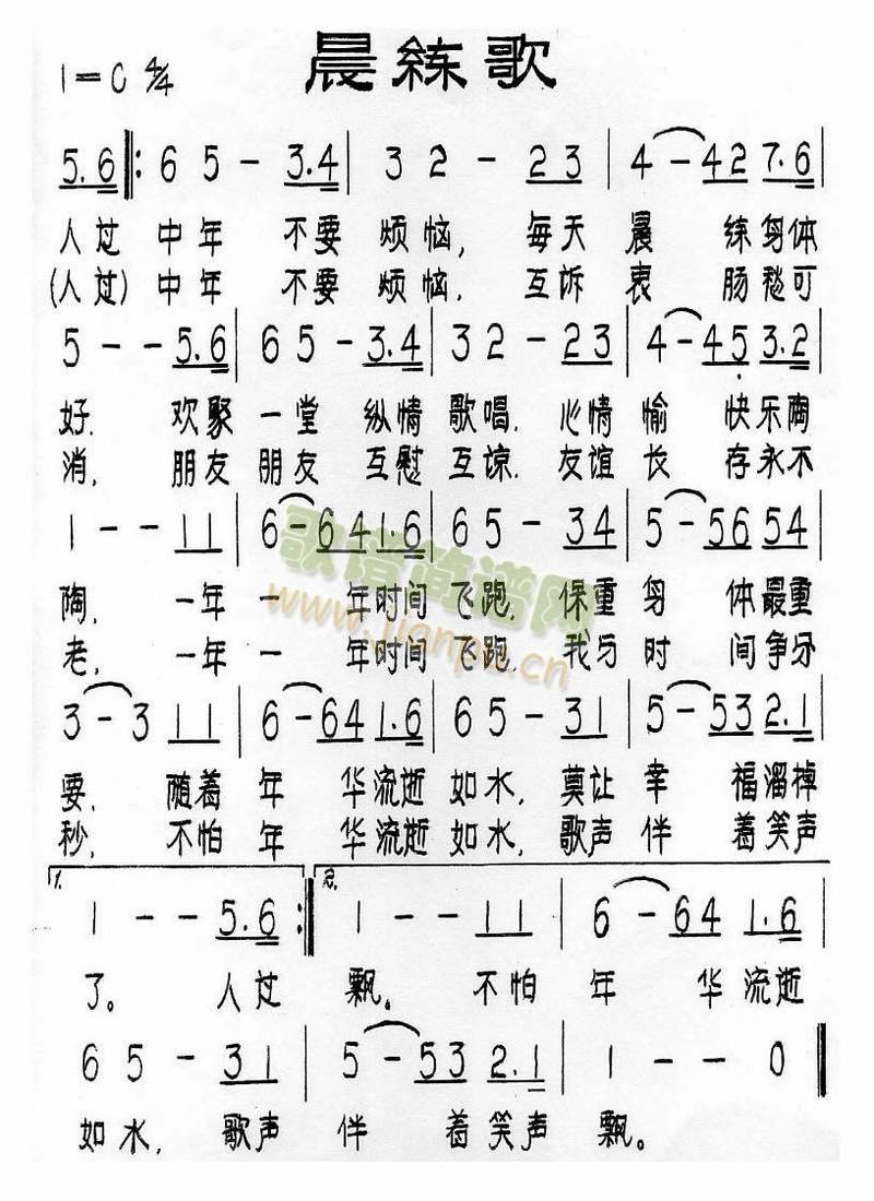 晨练歌(三字歌谱)1