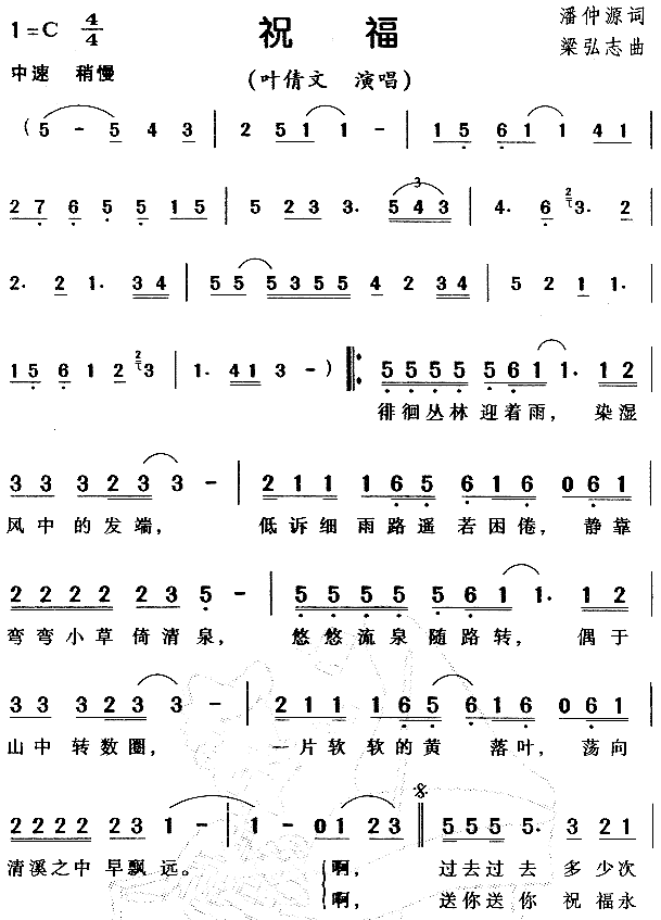 祝福(二字歌谱)1