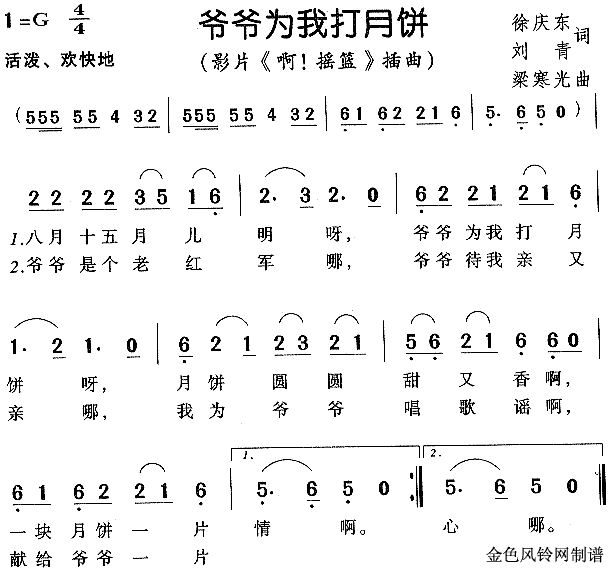 爷爷为我打月饼(七字歌谱)1