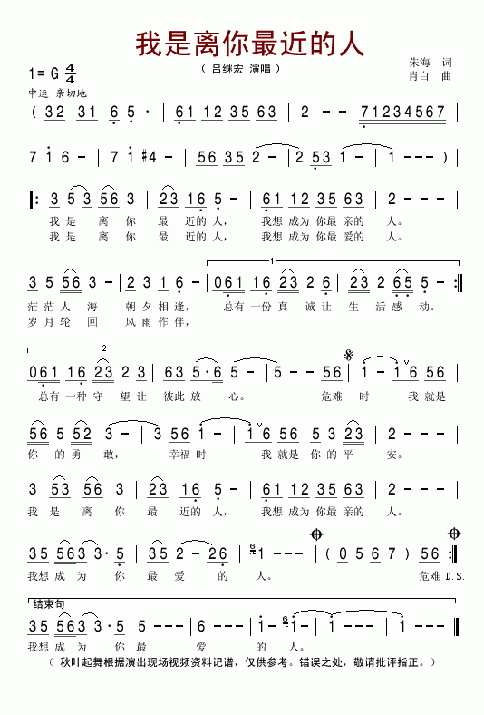 我是离你最近的人(八字歌谱)1