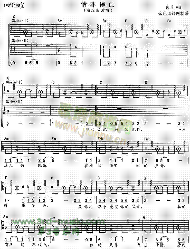 情非得已(吉他谱)1