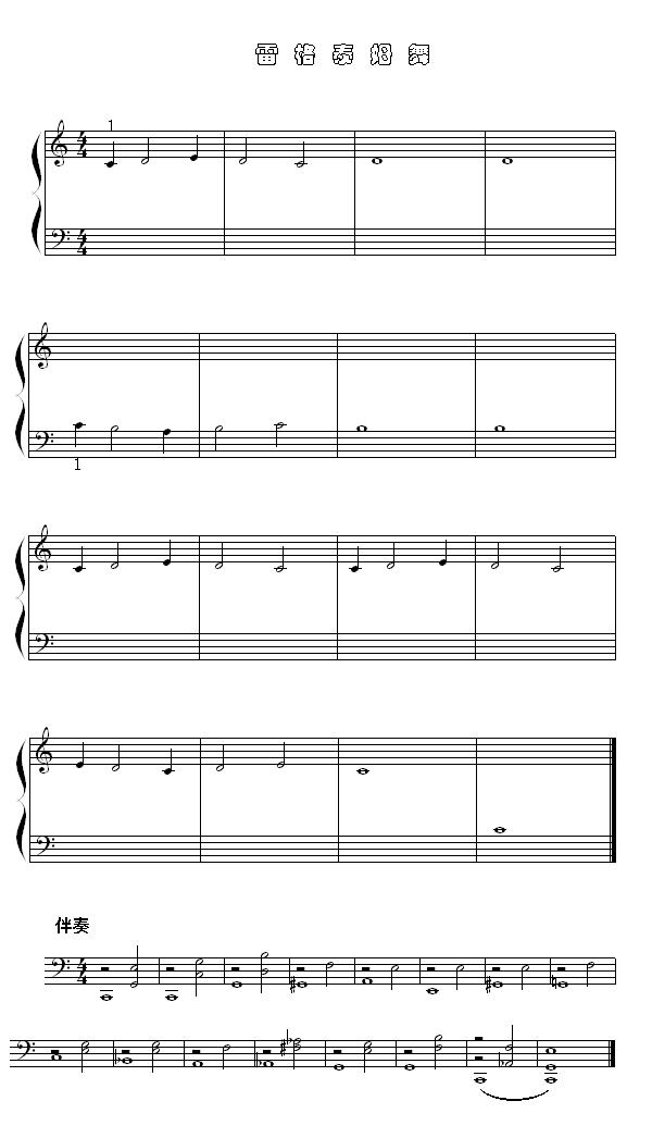 雷格泰姆舞曲(钢琴谱)1