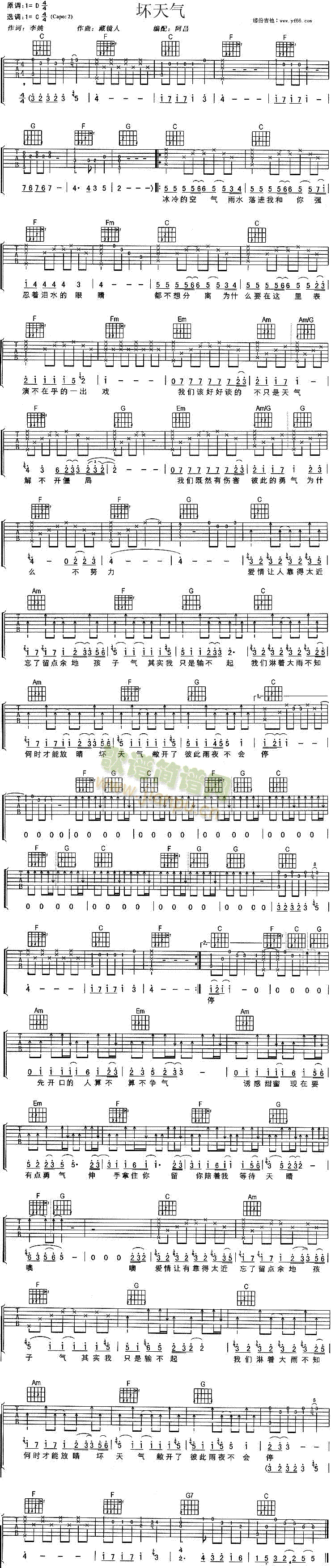 坏天气(三字歌谱)1