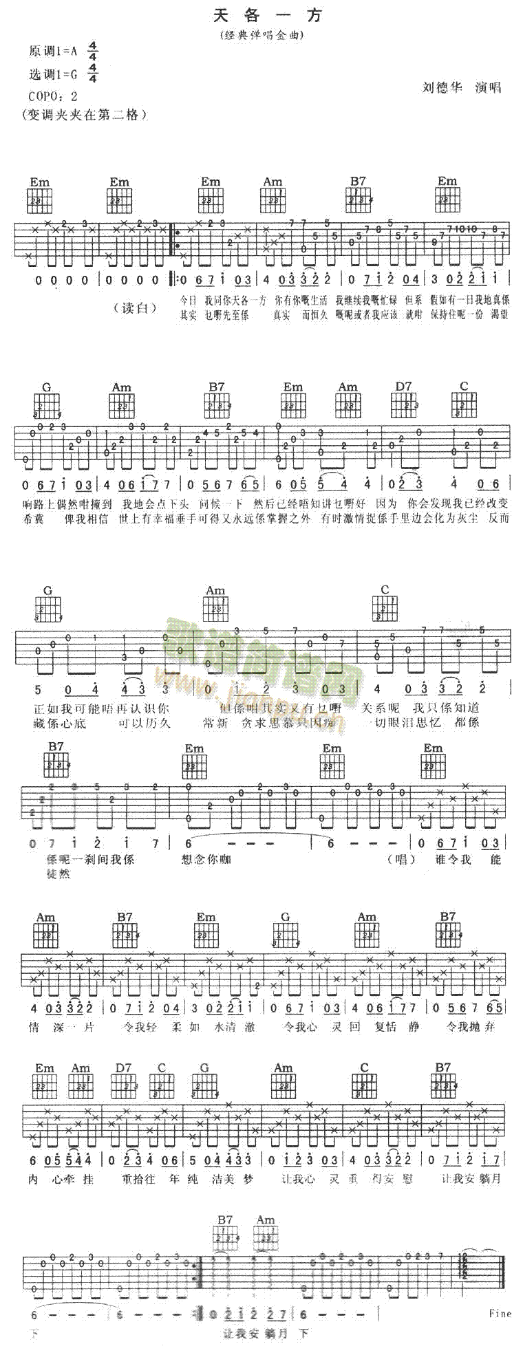 天各一方(吉他谱)1